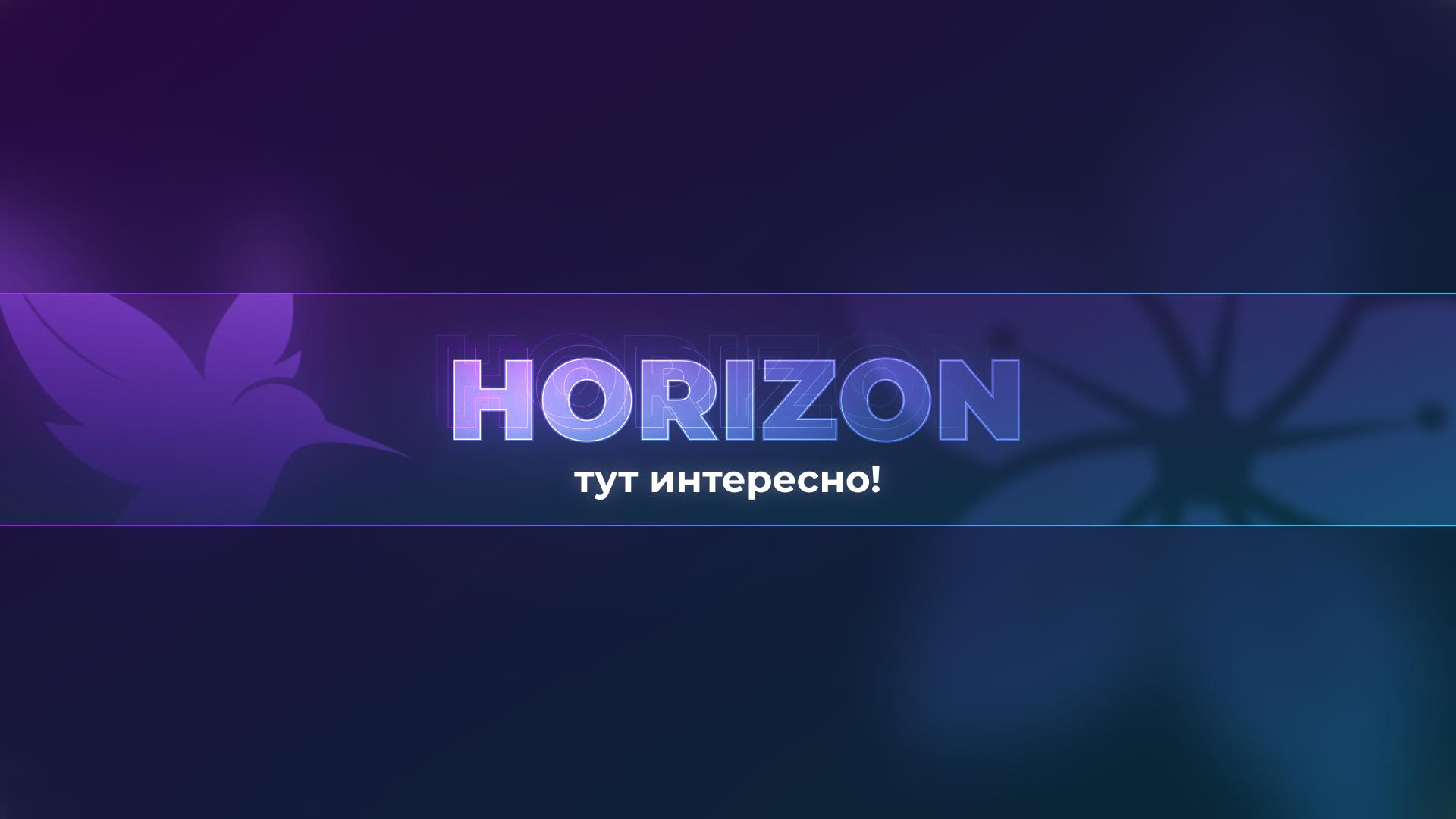 Discovery splash banner for Horizon Discord server