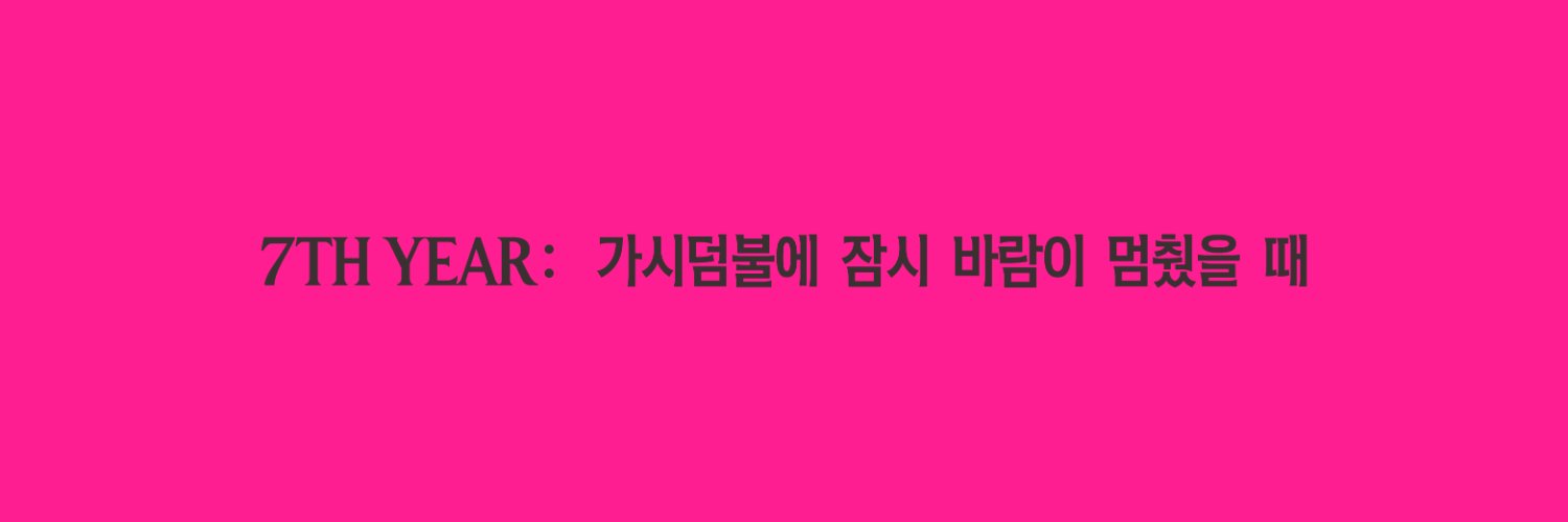 Discovery splash banner for TXT (투바투) • Pride Month Discord server