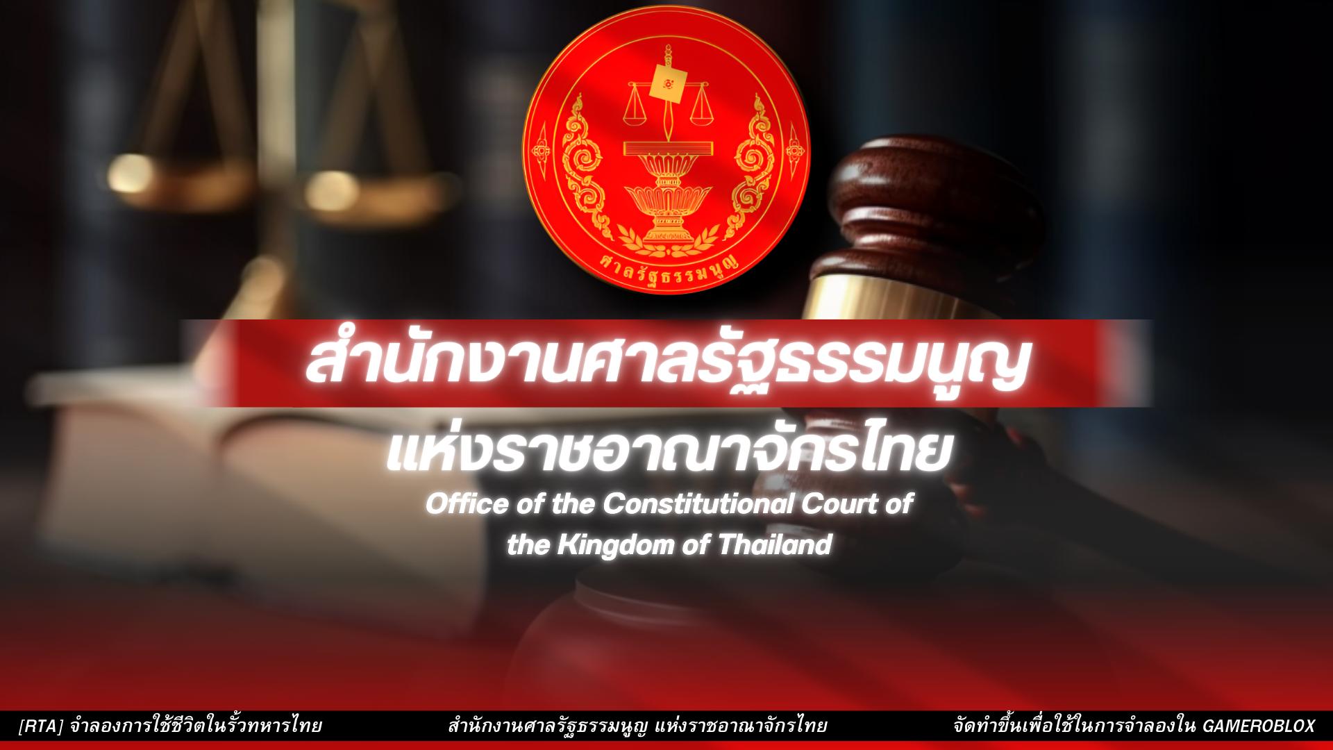 Discovery splash banner for ๐๐จ๐ง๐ฌ๐ญ๐ข๐ญ๐ฎ๐ญ๐ข๐จ๐ง ๐จ๐ ๐ญ๐ก๐ ๐๐ข๐ง๐ ๐๐จ๐ฆ ๐จ๐ ๐๐ก๐๐ข๐ฅ๐๐ง๐ | เธฃเธฑเธเธเธฃเธฃเธกเธเธนเธเนเธซเนเธเธฃเธฒเธเธญเธฒเธเธฒเธเธฑเธ Discord server