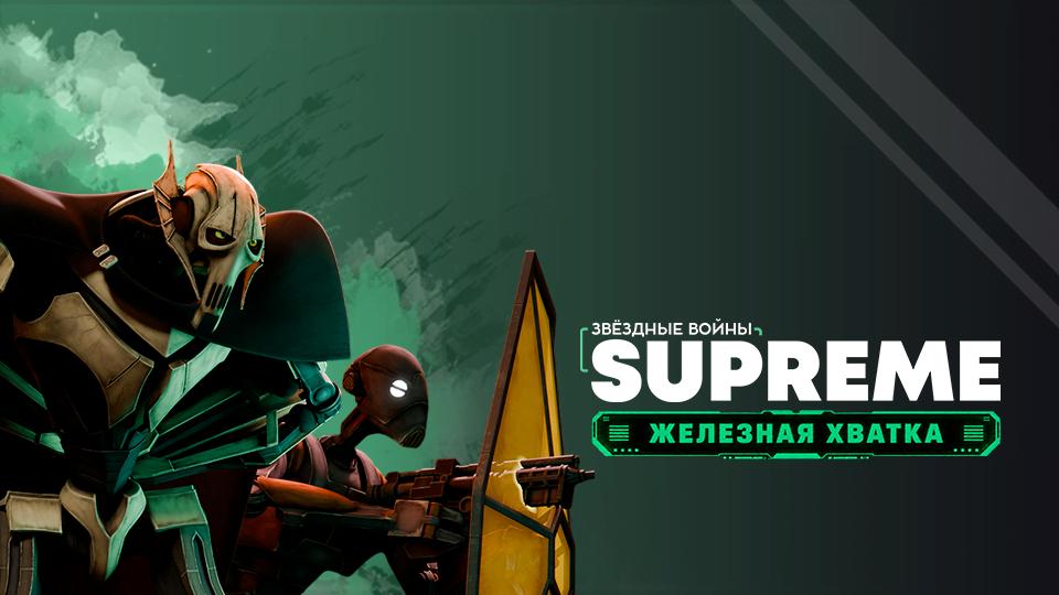 Discovery splash banner for «Звёздные Войны : Supreme» Discord server