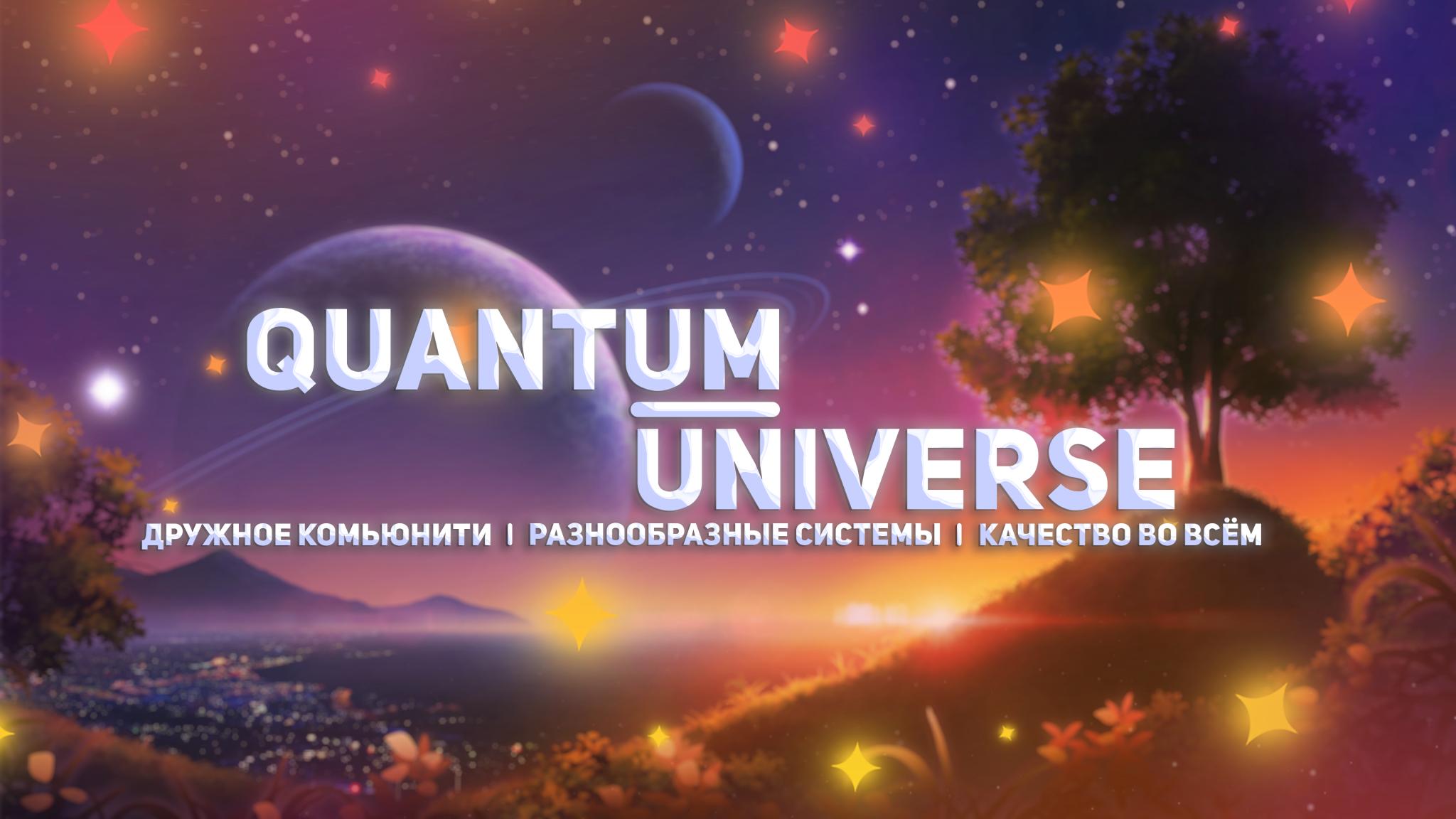 Discovery splash banner for 🎂 Quantum Universe Discord server