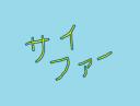 Discovery splash banner for ぺんぺんサイファー Discord server