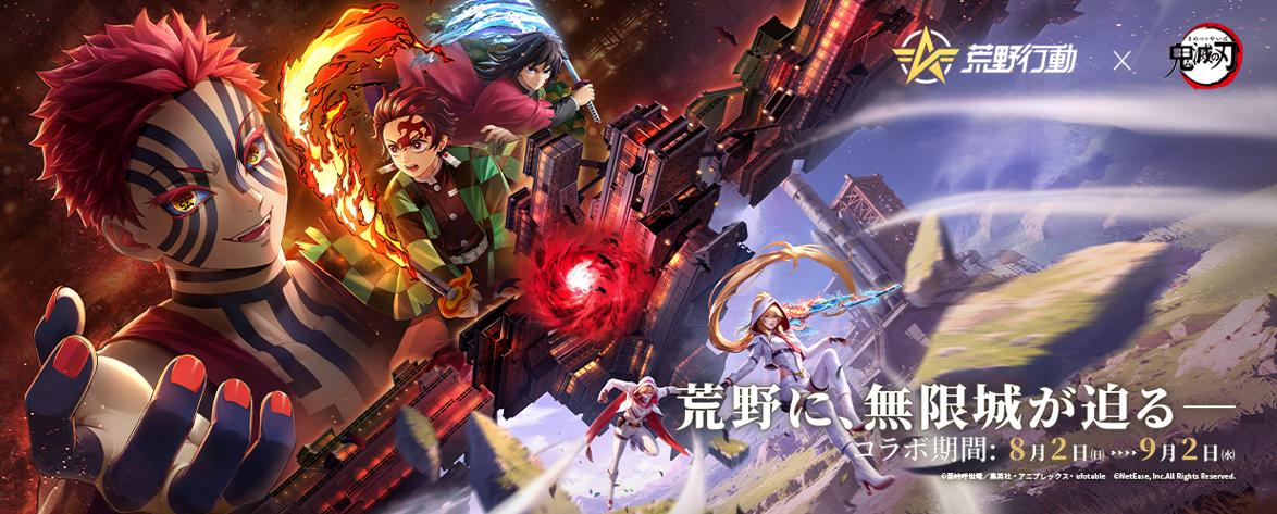 Discovery splash banner for 【公式】 荒野行動 Discord server