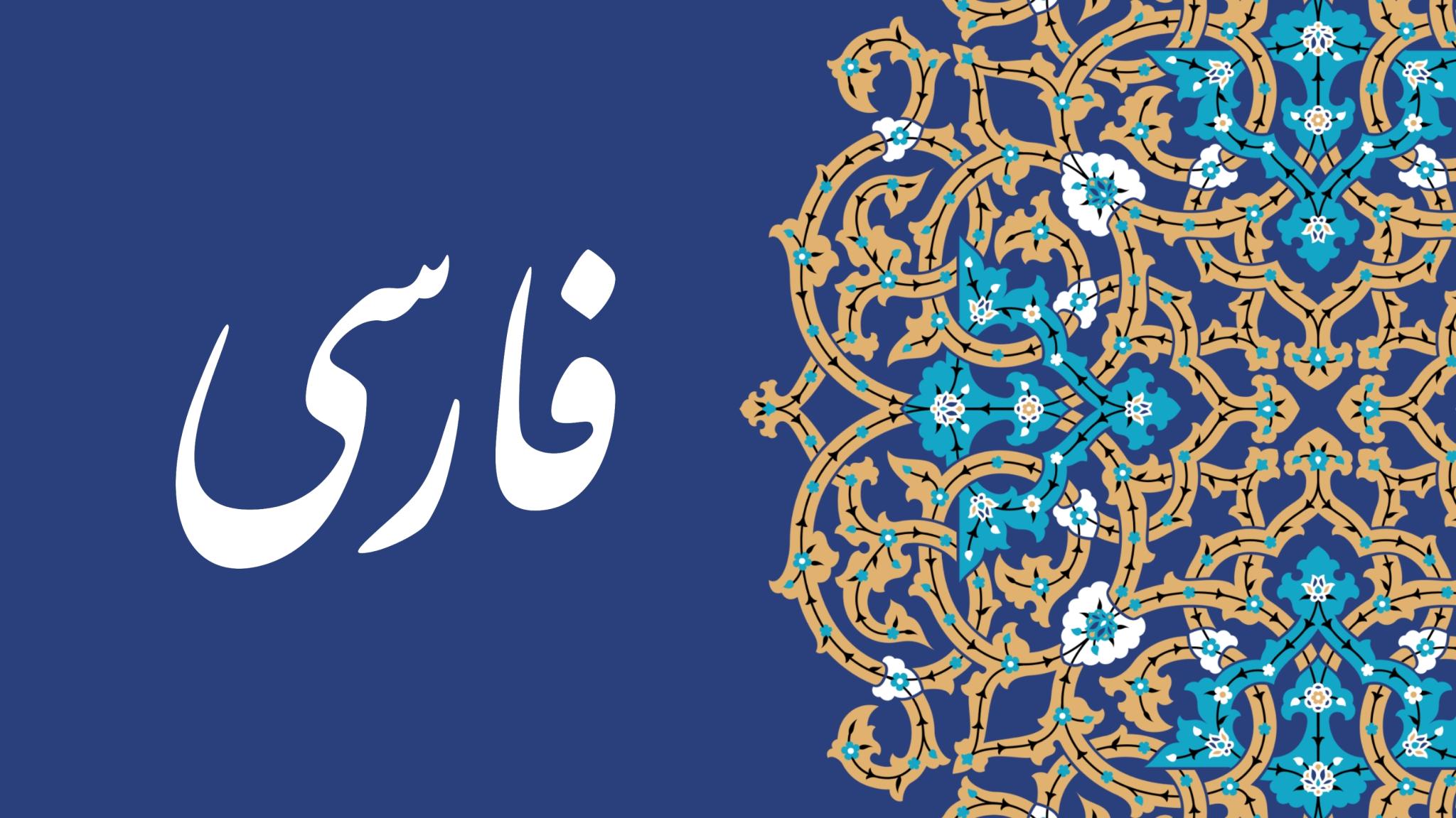 Discovery splash banner for Farsi Discord server